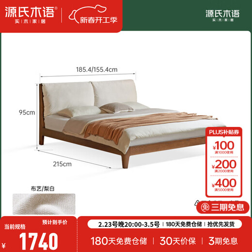 Genji Wood Language Solid Wood Bed Bedroom Simple Fabric Upholstered Bed Home Do Not Disturb Oak Walnut Double Bed Soft Back Bed (Fabric Pear White) (Excluding Mat) 1.8*2m