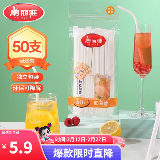 Meiya disposable straws individually packaged for children and pregnant women to drink fruit juice and high temperature resistant plastic straws outdoor camping tableware 50 pieces paper straws