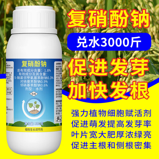 Aowei Aofeng compound sodium nitrophenolate growth regulator agricultural use to speed up hair roots and promote germination of cotton fruit trees Aowei genuine 500g * 2 bottles