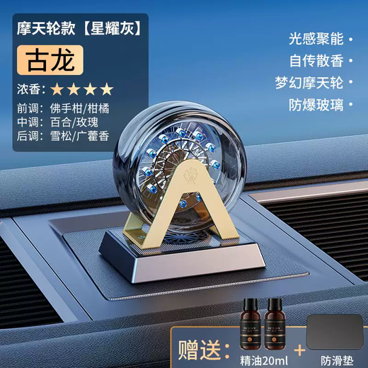 Yusenyi Car Aromatherapy Perfume Car Interior Decoration Rotating Center Console Ornament for Men and Women High-end Long-lasting Light Fragrance (Ferris Wheel Model Starry Gray) Strong Fragrance Cologne with 20ml Replenishing Solution 1g