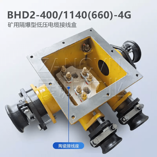 BHD2-4001140660-4G Mining low-voltage explosion-proof cable junction box four-way 400A1140V BHD2-4001140660-2G two-way