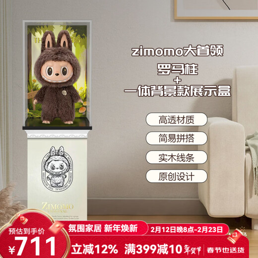 Lebai is suitable for Bubble Mart LABUBU ZIMOMO vinyl doll display box, transparent acrylic storage box, upper and lower Roman columns, base + big leader integrated background display box, Bubble Mart vinyl display box (doll not included)