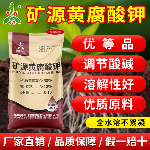Aowei Mining Source Potassium Fulvic Acid Genuine Soil Regulatory Acid-base Fruit Trees Vegetables Flowers High-Quality Humic Acid Twenty Kilograms * 1 Bag