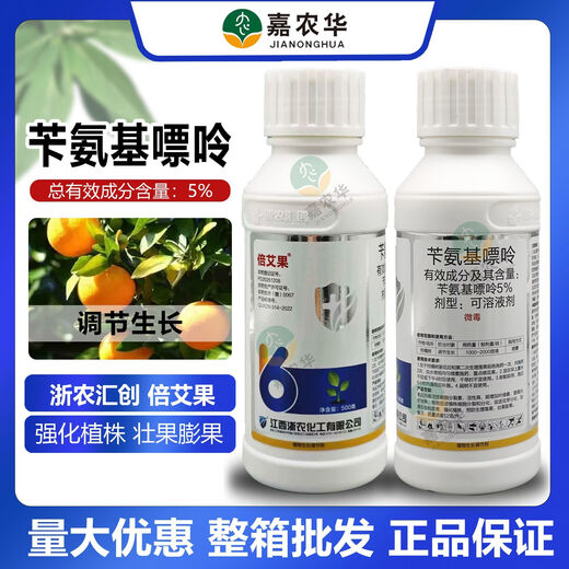 Beiguo 5% benzylaminopurine citrus tree growth regulating pesticide plant growth regulator Zhuangguo Pengguo 500g 1 bottle
