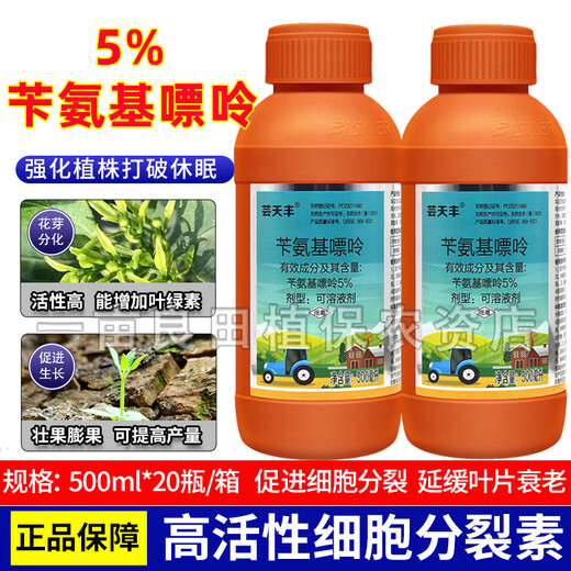 5% benzylaminopurine cytokinin, citrus stimulating flower bud differentiation, fruit expansion, accelerated growth regulator 500ml
