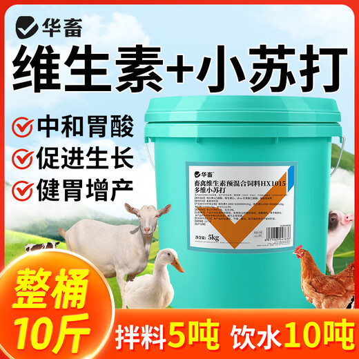 Huazhu multidimensional baking soda for veterinary use 10Jin Jin is equal to 0.5kg. Feed additive for livestock and poultry feeding, pigs, cattle, sheep, ducks and goose breeding. Multidimensional baking soda in large barrels. 10Jin Jin is equal to 0.5kg.