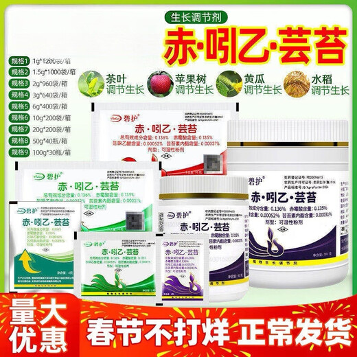 Bihu German Gibberellic Acid Indoethyl Brassinoin Preserves Flowers and Fruits and Antidotes Drug-Injurious Plant Growth Regulator 3g