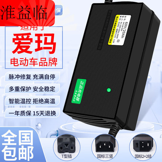 Applicable to Emma electric vehicle original battery charger 48V20AH60V30AH72V special new national standard 48V30AH smart model (applicable to 48V12AH) product prefix
