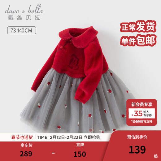DAVE&BELLA Winter New Year Girls' Skirt Chinese Style Mesh Plush Skirt Imitation Mink Velvet Children's Sweater Dress Children's Skirt Red Ready in Stock 100 cm (recommended height 90-100cm)
