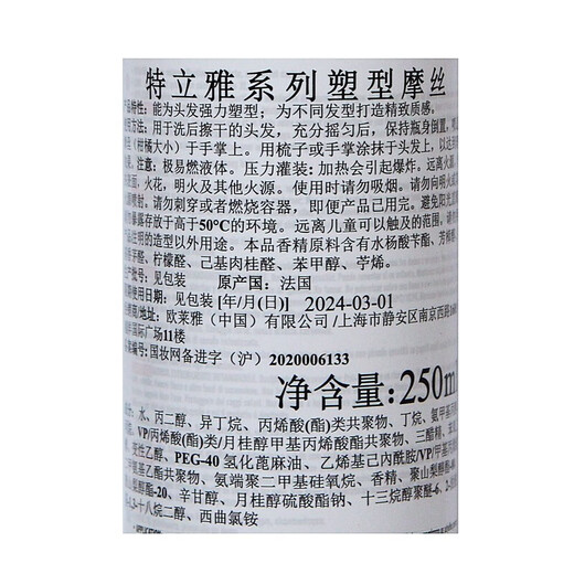 欧莱雅弹力女素卷发泡沫摩丝特立雅系列美人鱼弹力乳护卷保湿定型女头发造型塑型摩丝 250ml进口 特立雅系列塑型摩丝 250ml