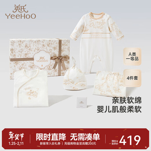YEEHOO shopping mall same style baby gift box combed cotton pure cotton newborn clothes gift four-piece gift box male and female treasure island exploration (off-white) 59cm