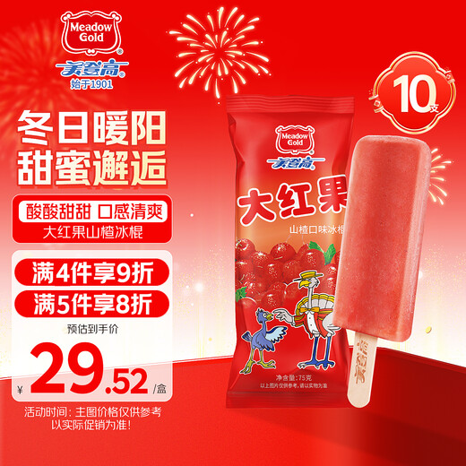 Meidengaodahongguo hawthorn flavor popsicle 75g*10 sticks fruity ice cream ice cream wholesale ice cream