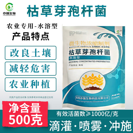 YIQIANGSHENGWU 100 billion/g Bacillus subtilis fully water-soluble microbial agent improves soil and reduces crop damage 500g/pack*10 packs