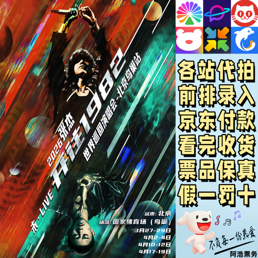 Zhang Jie Concert Tickets 2026 Zhang Jie Not LIVE- Heading to 1982 Concert Beijing Bidding and Recording Information 2280 Consultation Before Bidding Private Bidding Not Valid Non-original Price