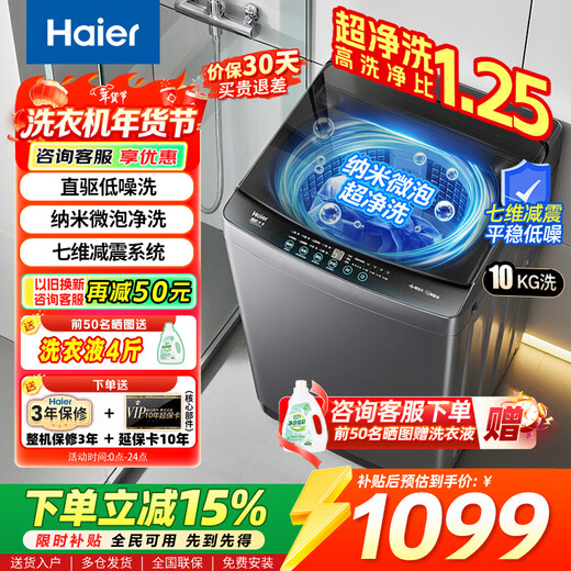 Haier washing machine fully automatic 10kg/12kg direct drive variable frequency pulsator household washing machine first-class energy efficiency large capacity AI smart washing ionization sterilization old for new hot model 10KG ultra-clean washing 1.25 cleaning ratio + seven-dimensional shock absorption pulsator