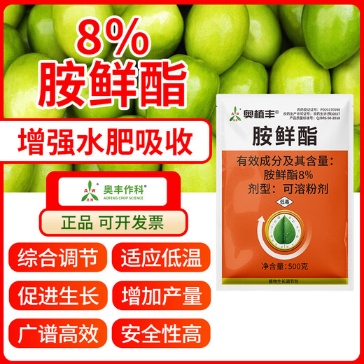 Aowei Aofengamine fresh ester regulator adapts to low temperature to promote growth, agricultural use, synergy, detoxification, promotion of growth and yield, genuine product 500g*2 bags