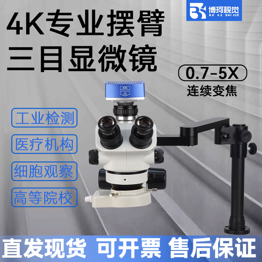 Boko Vision 4K trinocular electronic professional-grade measurement mobile phone repair microscope with photo measurement industrial precision testing instrument trinocular BK7050P-36 (rocker arm bracket)