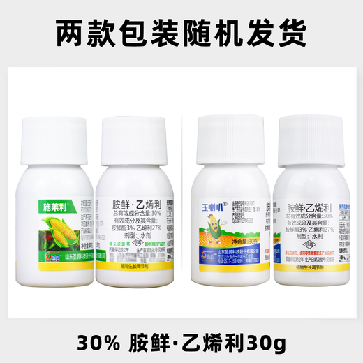 Planting 30% ethyl ethylamine corn stalk thick shrinkage control growth resistance lodging short stature regulating growth pesticide 30g * 10 bottles