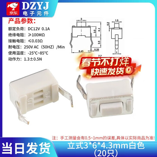 Tactile switch, push-button micro switch 3*4*2/3*6*4.3/4*4*1.5/6*6*5 patch, 2 pins, vertical 3*6*4.3mm white (20 pieces), please consult customer service for quotation for large quantity