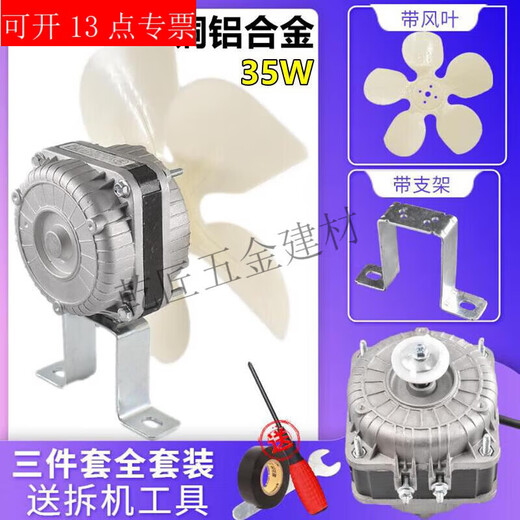 Tiannan Brothers Commercial Four or Six Door Refrigerator Cooling Motor Fan Flat Strip Double Roller 35W Motor Aluminum Fan Blade + Bracket