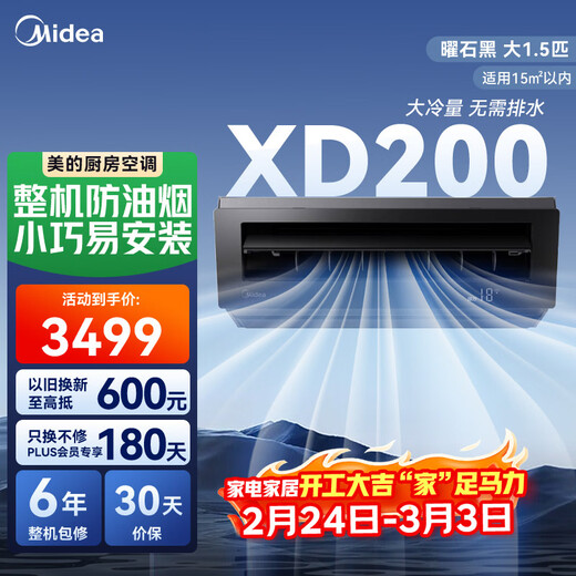 Midea kitchen air conditioner ceiling-mounted large 1.5 HP single cooling CKF-35XW/BN8Y-XD200 obsidian black