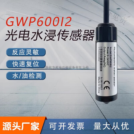 Hejiangong photoelectric water immersion sensor liquid level detector machine room base station water and oil leakage alarm host air conditioner leakage normally open output