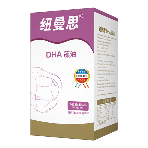 Nemans (formerly known as Newmans) New Zealand imported seaweed oil DHA 60 capsules for adults