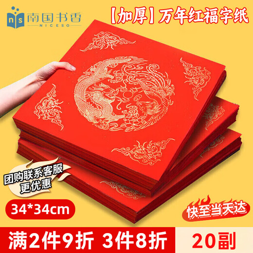 Southern Scholarly Thick 20 Pairs Ten Thousand Years Red Blessing Paper Blank Couplet Paper Special Paper Spring Couplet Paper Sprinkled Gold Blessing Red Paper Dou Fang Handwritten Rice Paper 2026 Year of the Horse Calligraphy Paper 34cm