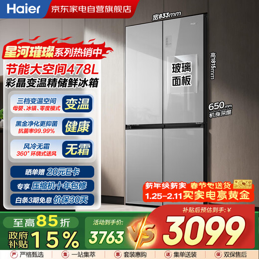Haier refrigerator 478 liters cross four-door glass door ultra-thin embedded first-class energy efficiency dual frequency black gold purification household BCD-478WGHTDEDSW trade-in