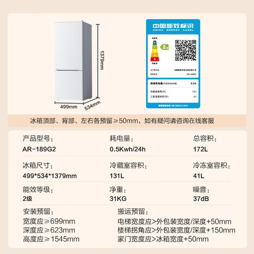 康佳172升两门冰箱小户型客厅家用租房宿舍公寓小型二级能效节能低音冷藏冷冻家电补贴AR-189G2
