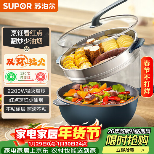 SUPOR electric wok, electric hot pot, electric cooking pot, electric steamer, household multi-function, steaming and cooking, smart red dot, non-stick multi-purpose pot CJ32A825-220 with steamer