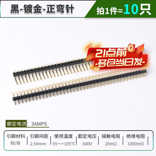 Zejie single and double row pins, round pins, color pins, 2.54mm spacing, copper and iron gold-plated single row pins, 1*40P straight pins/curved pins, single row black-gold-plated-positive curved pins (10 pieces)