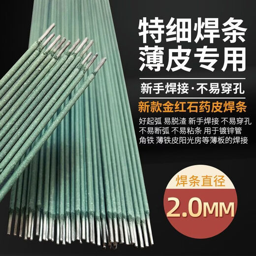 Got 300 pieces of new green leather thin welding rods 2.0 household thin iron welding rods, genuine galvanized square tubes, green leather welding rods 2.0 6 boxes * 50 pieces Got 300 pieces (7Jin Jin is equal to 0.5kg in weight) Comes with a moisture-proof box, not easy to burn through, and can be welded firmly