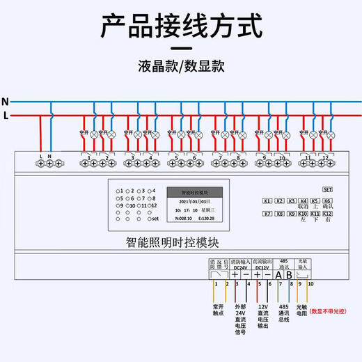 Intelligent lighting control module 16A loop lighting centralized controller time control latitude and longitude switch 485 communication 16-channel 16A intelligent lighting control module