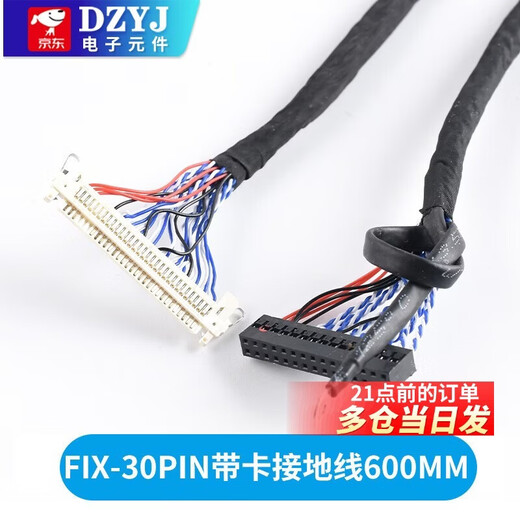 DZYJFIX-30PIN LCD LVDS dual 8-screen cable with buckle and ground wire 25/30/40/50/60/100/150 FIX-30PIN with card ground wire 600MM No Specifications