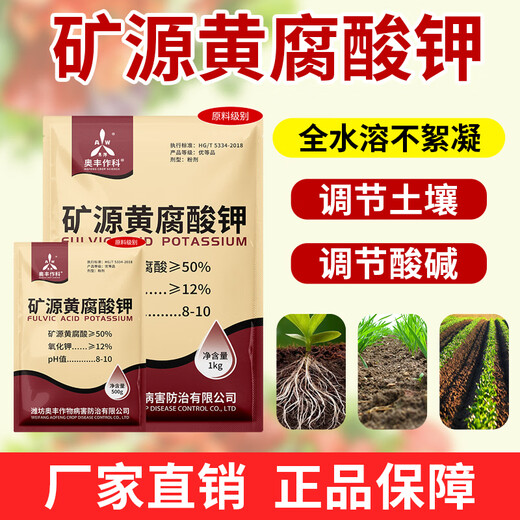 Aowei Aofeng mineral source potassium fulvic acid regulates soil, high-quality raw materials, fruit trees, vegetables and flowers, regulates acid and alkali, genuine one kilogram * 1 bag