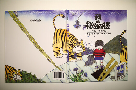 [JD Warehouse Direktlieferung - Tür Lieferung] Mein geheimes Loft -Bilderbuch, mit dem Kinder lernen können, Freunde Pupulan Bilderbuch 97875391 ** 694 zu machen