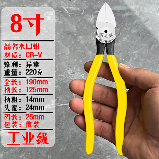 Gu Bin water mouth pliers 6 inches oblique mouth pliers 5 inches inclined mouth electrician wire cutters electronic scissors industrial grade model shears yellow handle - upgraded version - 8 inches water mouth pliers x1