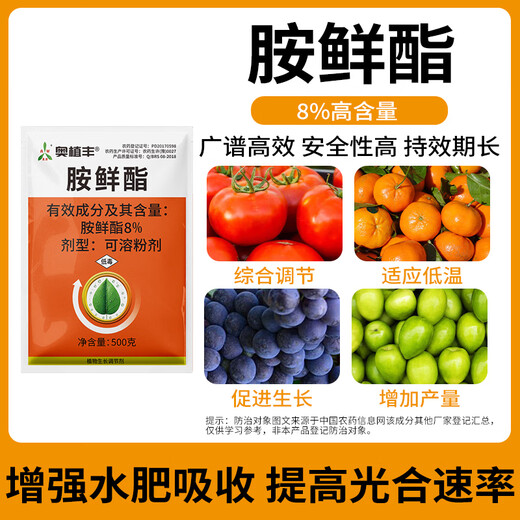 Aowei Aofengamine fresh ester regulator adapts to low temperature to promote growth, agricultural use, synergy, detoxification, promotion of growth and yield, genuine product 500g*2 bags