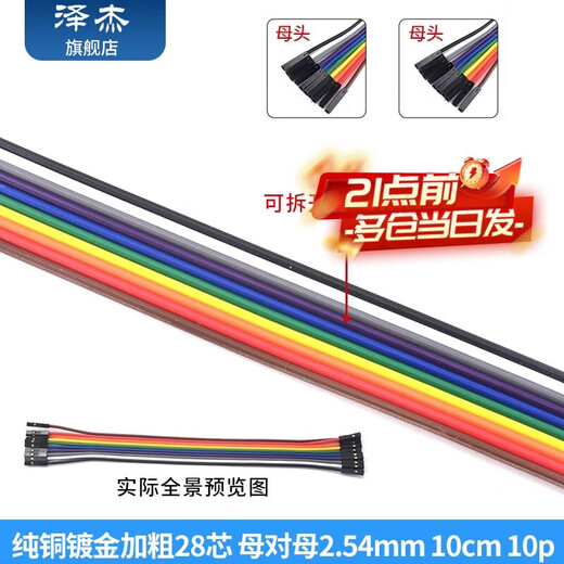 Zejie pure copper thick DuPont wire male to female to female male cable pure copper test wire gold-plated DuPont terminal connecting wire female to female 2.54mm 10cm 10p