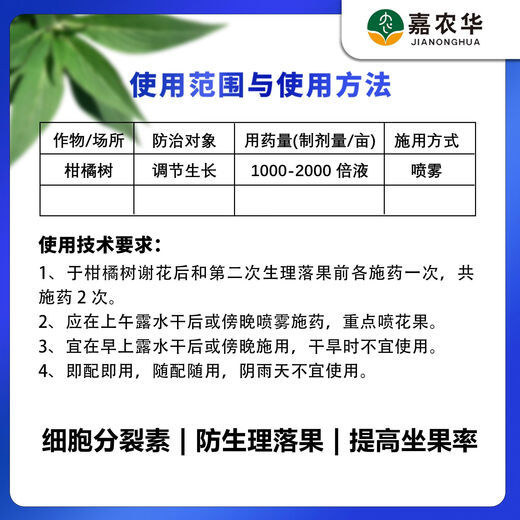 Beiguo 5% benzylaminopurine citrus tree growth regulating pesticide plant growth regulator Zhuangguo Pengguo 500g 1 bottle