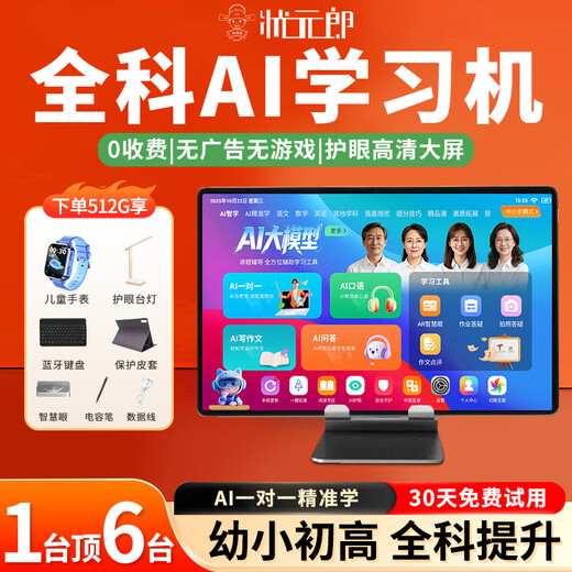 Zhuangyuanlang 2026 new model T610 tablet ai learning machine two-in-one student-dedicated infant elementary school, junior high school to high school curriculum, synchronized pinyin English for children of all ages, 12+512G top with large memory/1 unit for 12 years/gift package