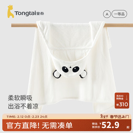 Tongtai baby bathrobe newborn wearable towel male and female baby bath towel children's bath hooded absorbent cloak off-white 80*125cm