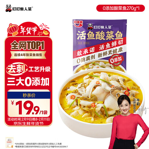 Ding Ding Lazy Pickled Fish with Pickled Cabbage 270g/bag 0 Added Pickled Cabbage Fresh Black Fish Fillet Semi-finished Fresh Quick-Eat Frozen Pre-prepared Dishes