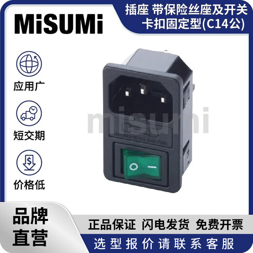 Standard product MISUMI socket panel mounting type with fuse holder and switch buckle fixed type (C14 male) MISUMI APCJ-101-1FRS-104