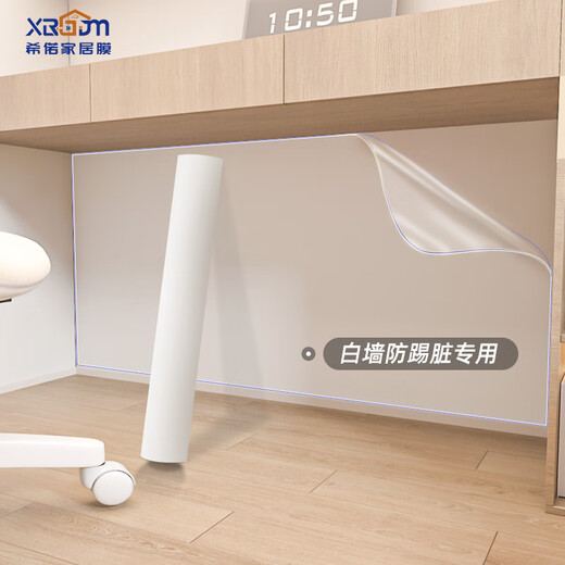 Xiluo matte electrostatic wall stickers latex paint wall protective film does not hurt the white wall decoration study room moisture-proof anti-kick dirty wall stickers