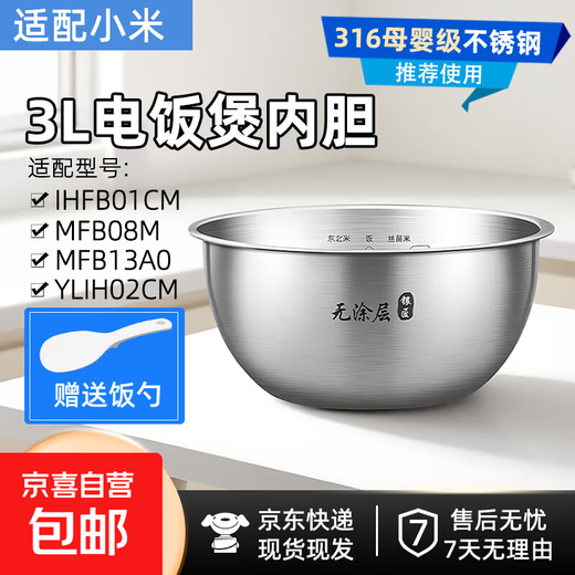 Suitable for Xiaomi Mijia IH rice cooker inner pot C1 rice cooker inner pot 1.5L1.6L3L4L304 stainless steel 0 coating 3 liter IH rice cooker inner pot 316 stainless steel