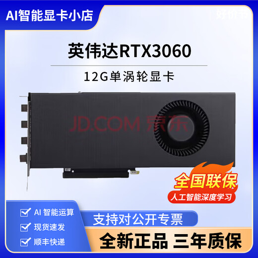NVIDIA RTX3090/4090/3080//3070/3060 public version double-wide turbo graphics card deep learning GPU computing RTX3060 12G turbo card does not include invoice