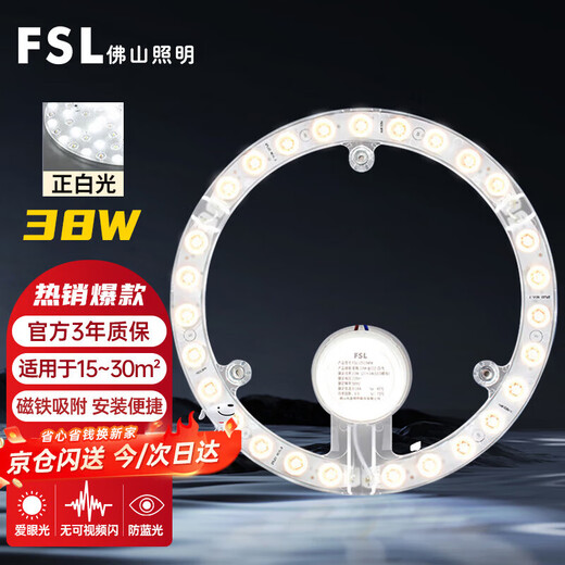 Foshan Lighting LED wick replacement magnetic lamp panel patch modification lamp panel energy-saving round lamp 38W/positive white light 280mm including binding posts