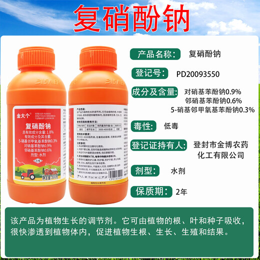 Jin Da Ge 1.8% Sodium Nitrophenolate Tomato Promote Plant Rooting and Regulate Growth Plant Growth Regulator Pesticide 1000g